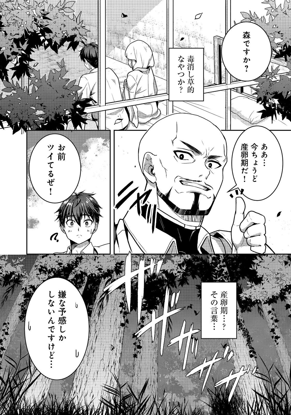 Dorei ni Kitaerareru Isekai - Chapter 2 - Page 35